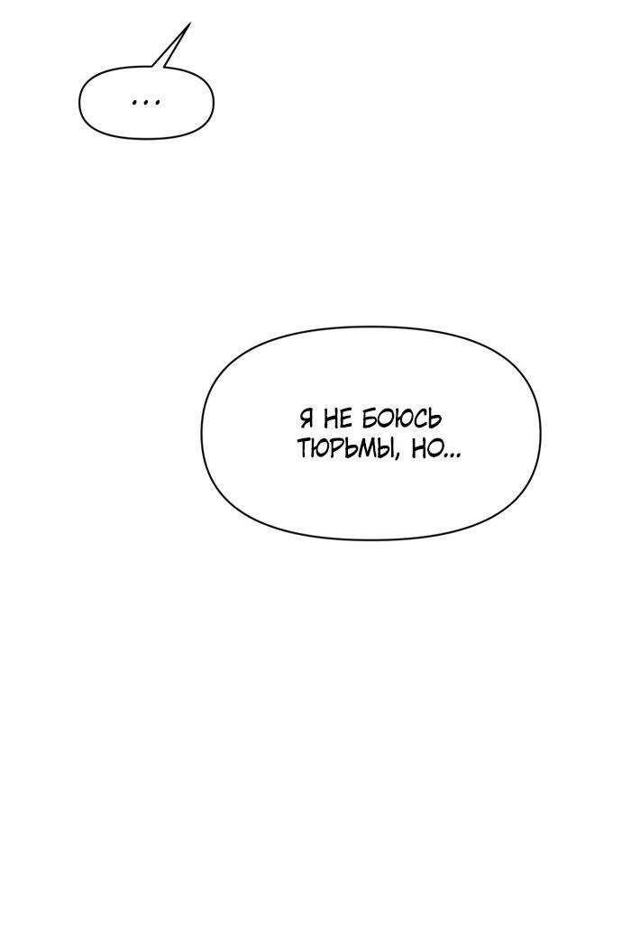 Манга Ржавая клетка - Глава 15 Страница 55
