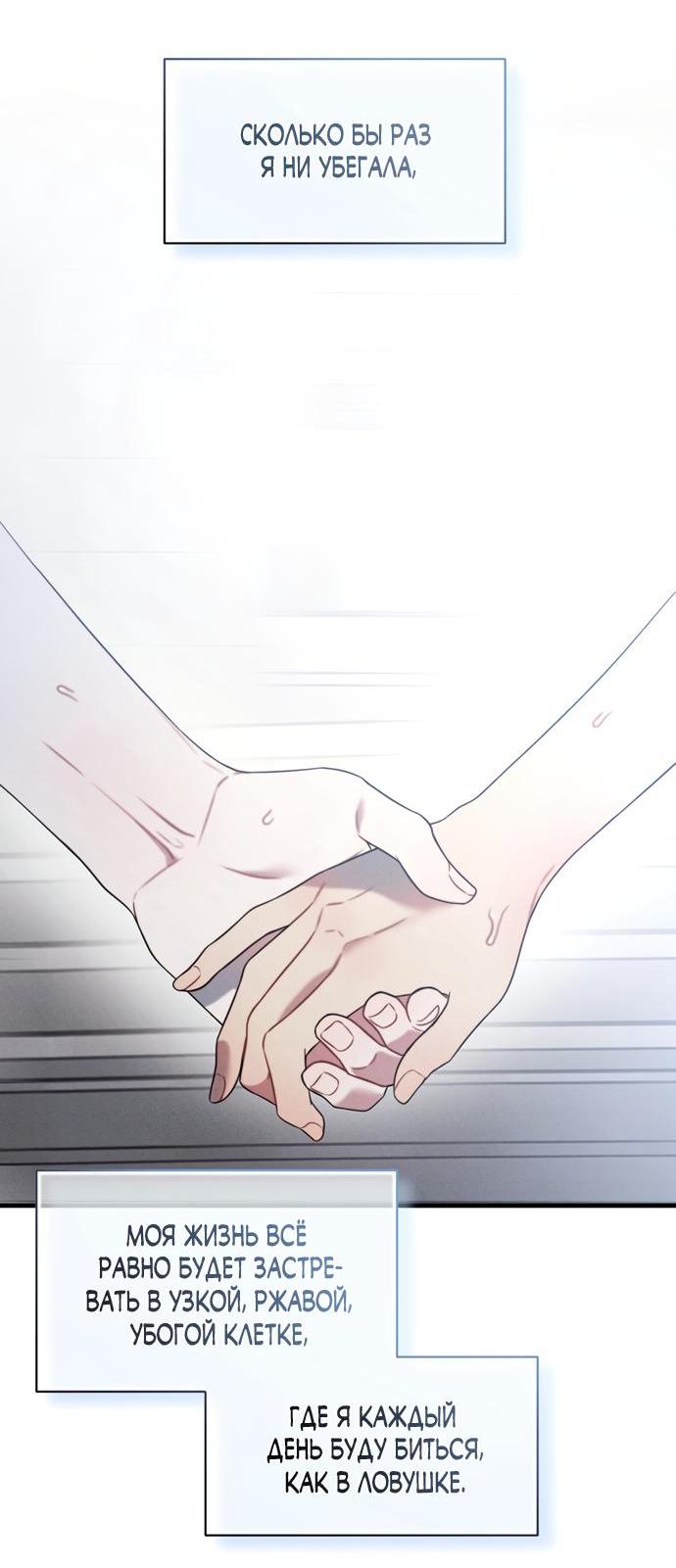 Манга Ржавая клетка - Глава 15 Страница 74