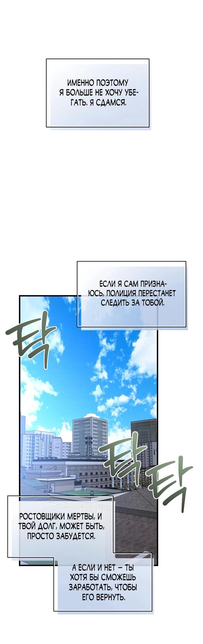 Манга Ржавая клетка - Глава 15 Страница 43