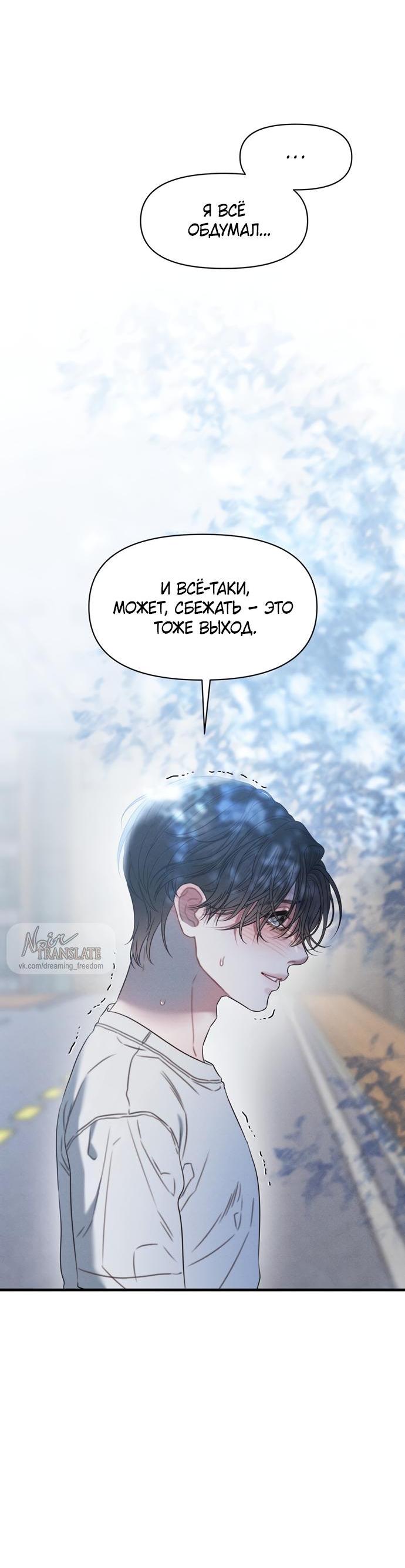 Манга Ржавая клетка - Глава 15 Страница 53