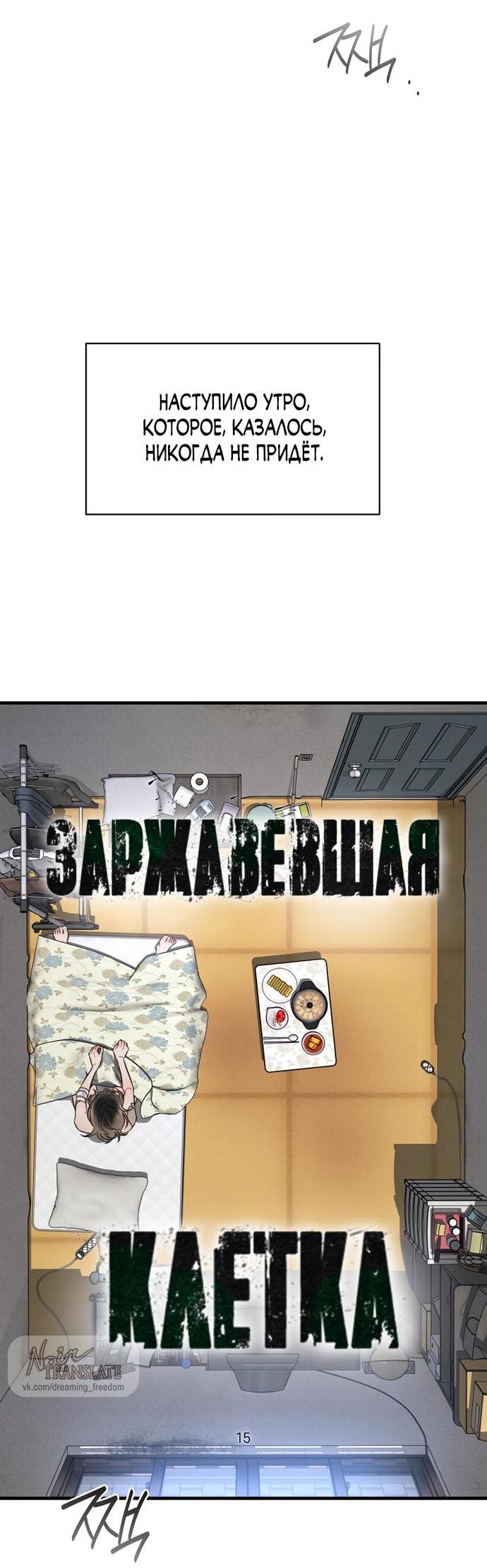 Манга Ржавая клетка - Глава 15 Страница 5