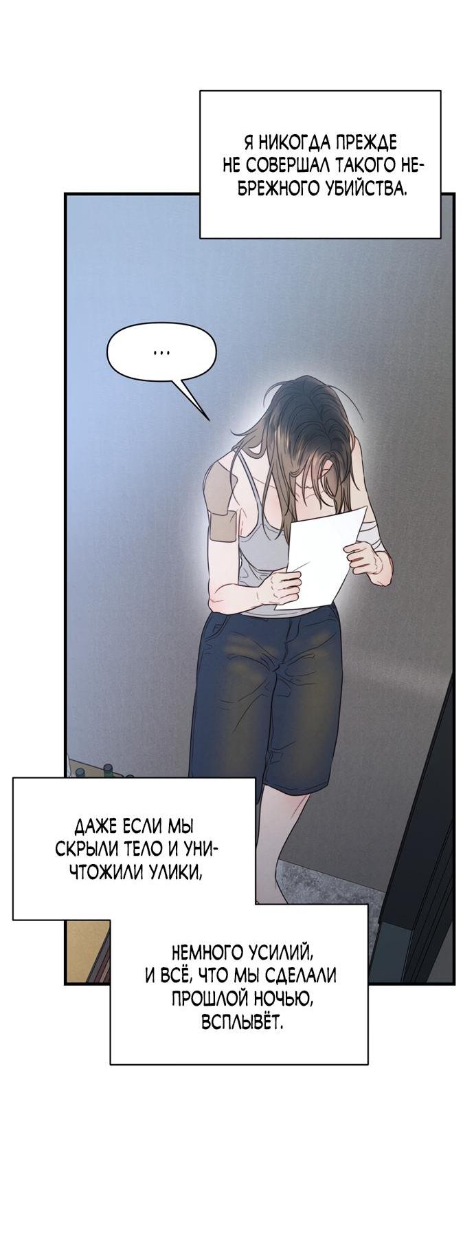 Манга Ржавая клетка - Глава 15 Страница 24