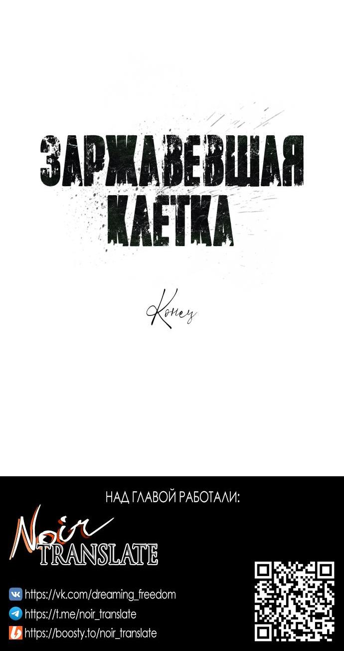 Манга Ржавая клетка - Глава 15 Страница 79