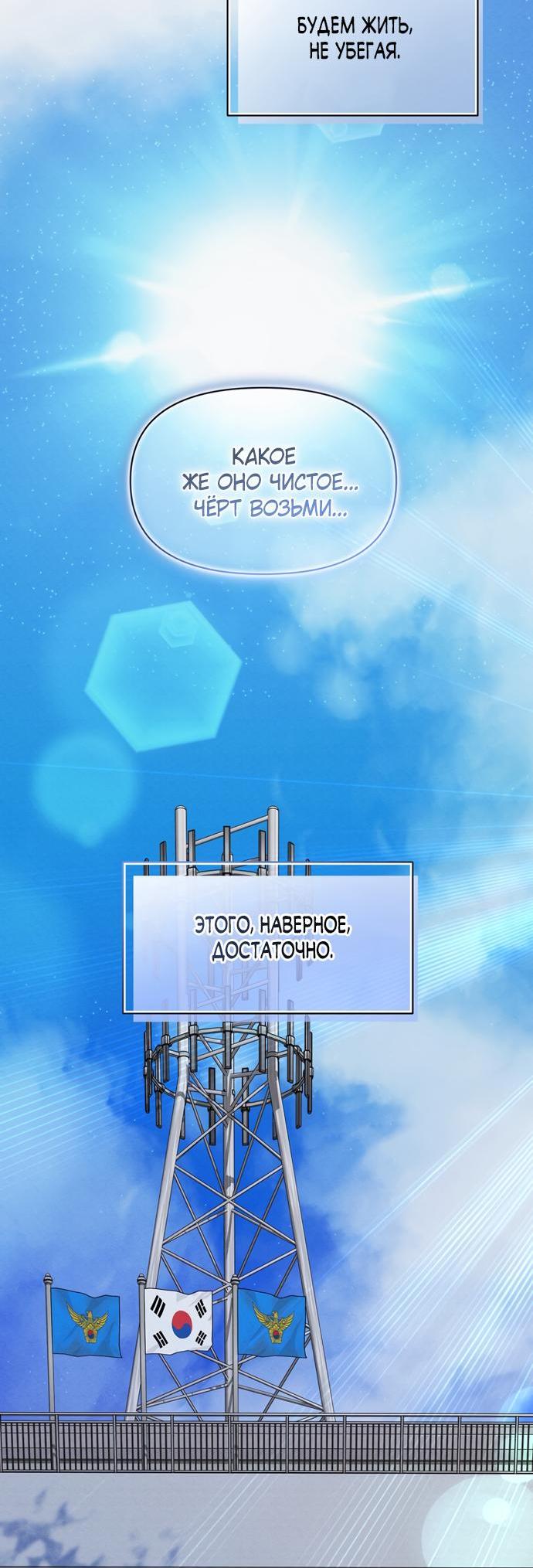 Манга Ржавая клетка - Глава 15 Страница 46