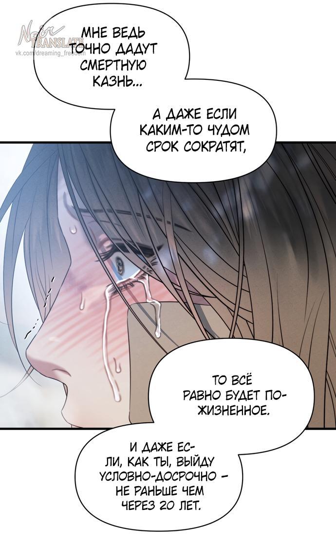 Манга Ржавая клетка - Глава 15 Страница 54