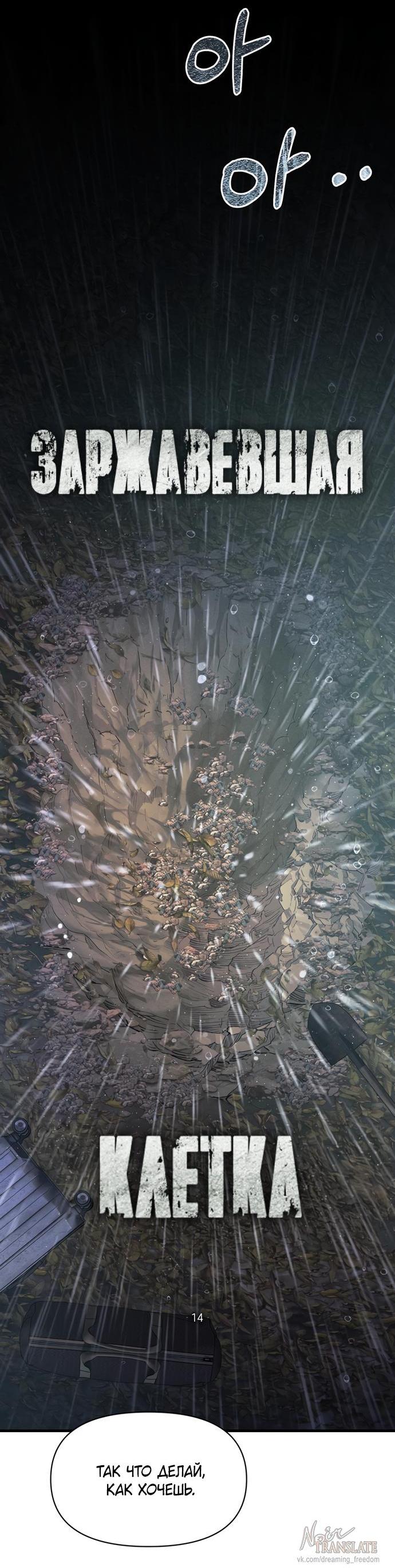 Манга Ржавая клетка - Глава 14 Страница 2