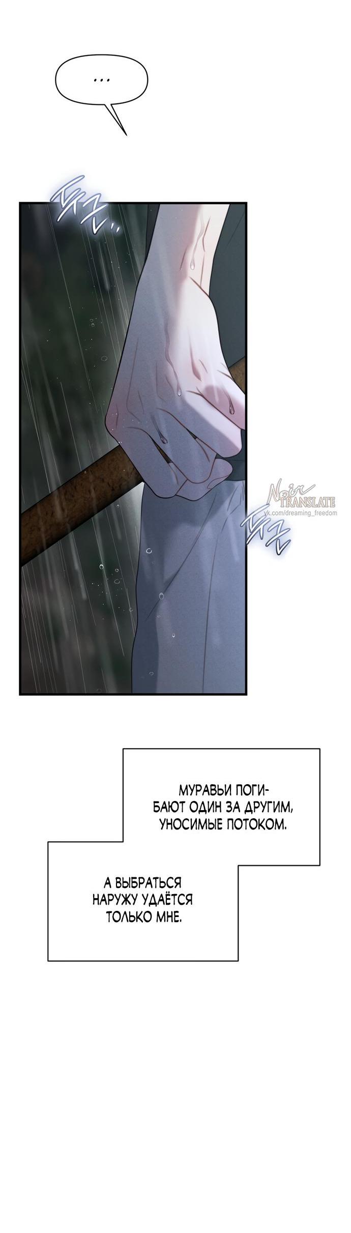 Манга Ржавая клетка - Глава 14 Страница 8