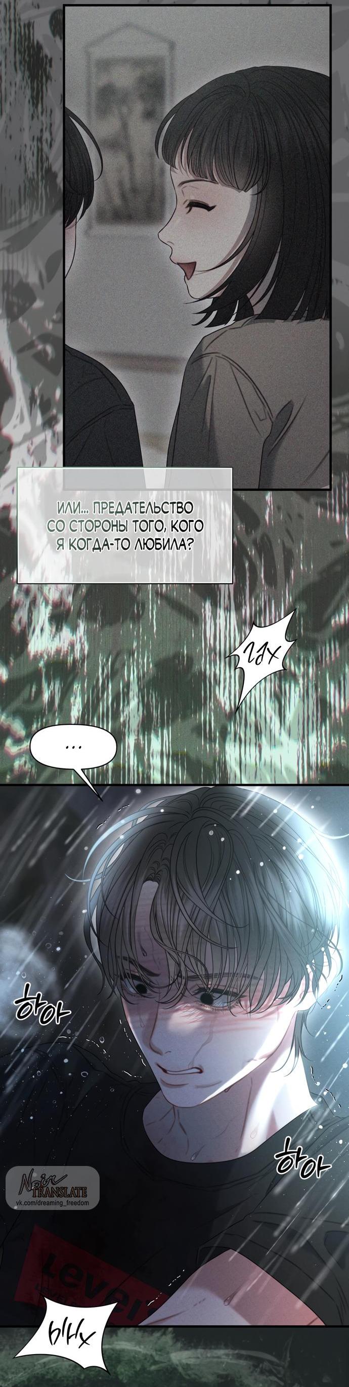 Манга Ржавая клетка - Глава 14 Страница 19