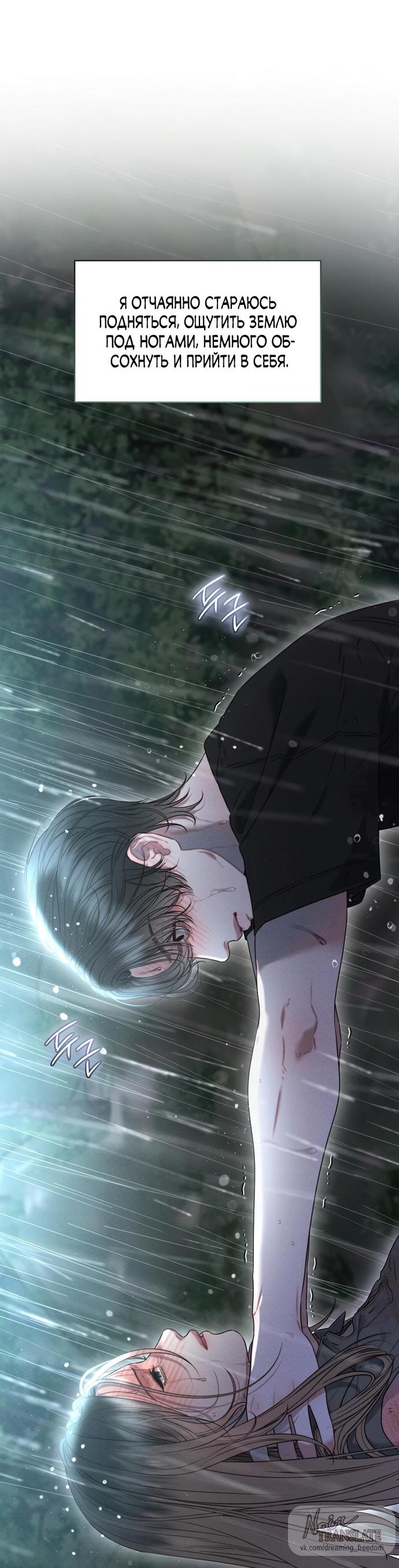 Манга Ржавая клетка - Глава 14 Страница 10