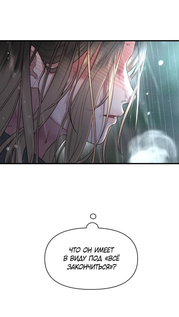 Манга Ржавая клетка - Глава 14 Страница 35