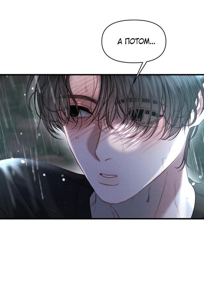 Манга Ржавая клетка - Глава 14 Страница 33