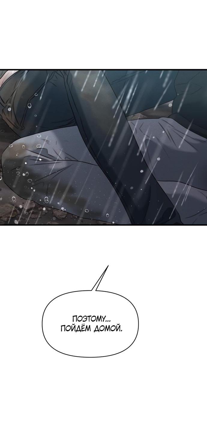 Манга Ржавая клетка - Глава 14 Страница 30