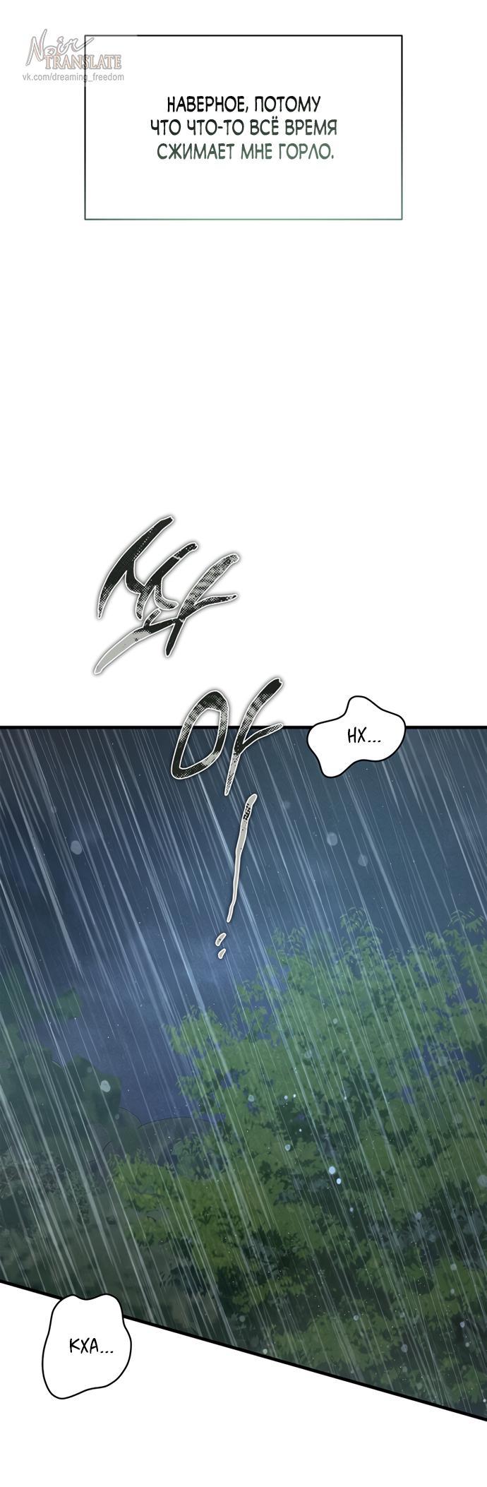 Манга Ржавая клетка - Глава 14 Страница 16