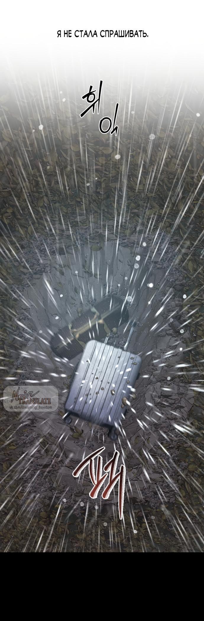 Манга Ржавая клетка - Глава 14 Страница 36