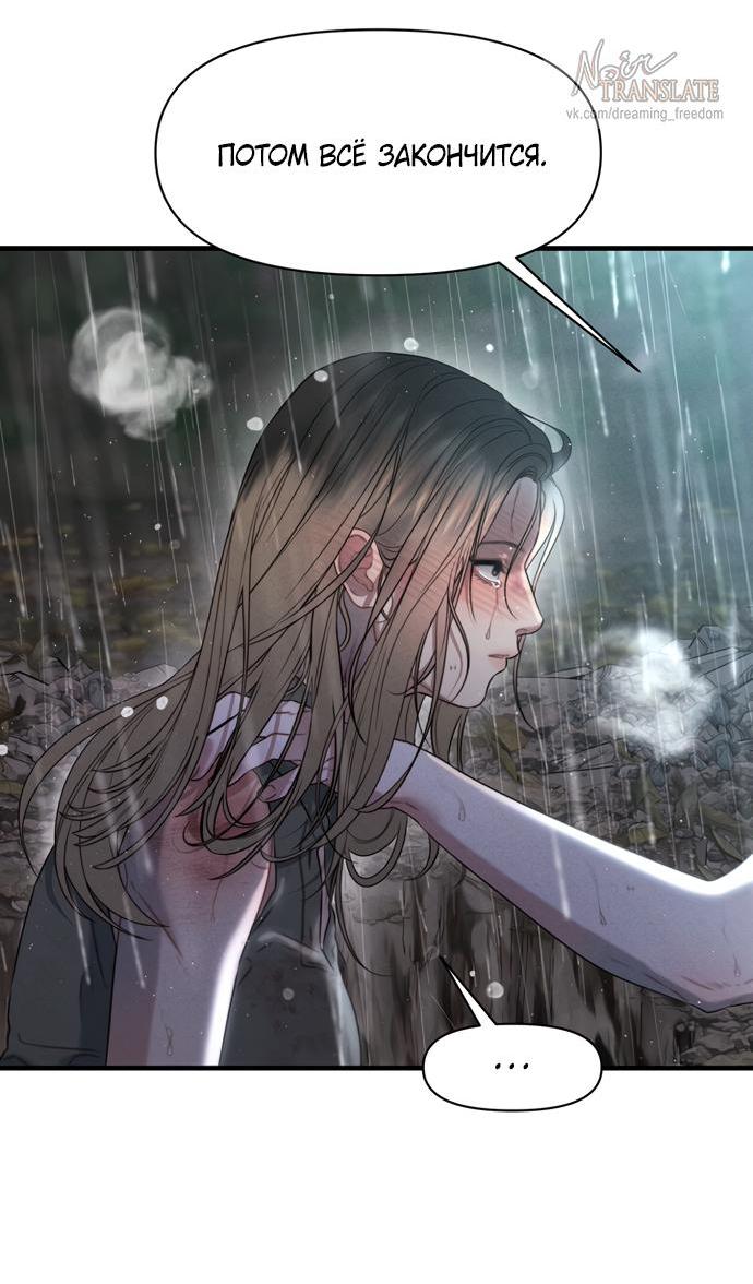 Манга Ржавая клетка - Глава 14 Страница 34