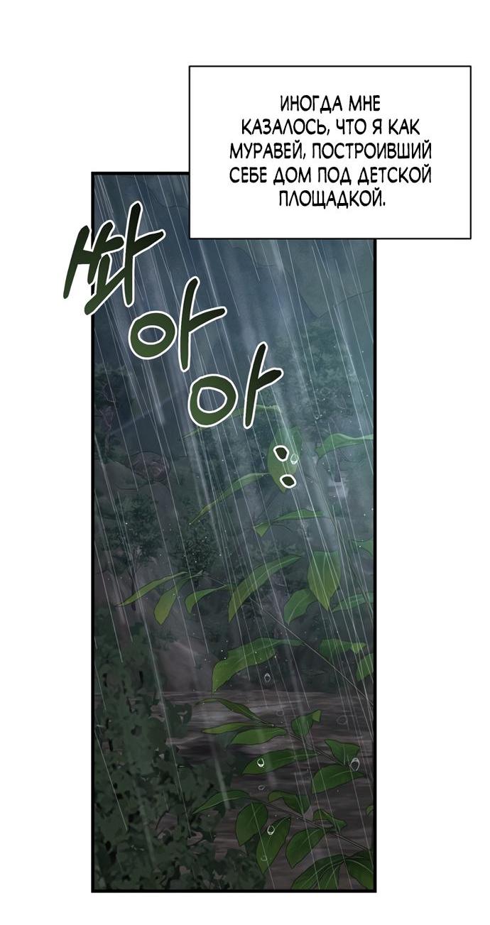 Манга Ржавая клетка - Глава 14 Страница 6