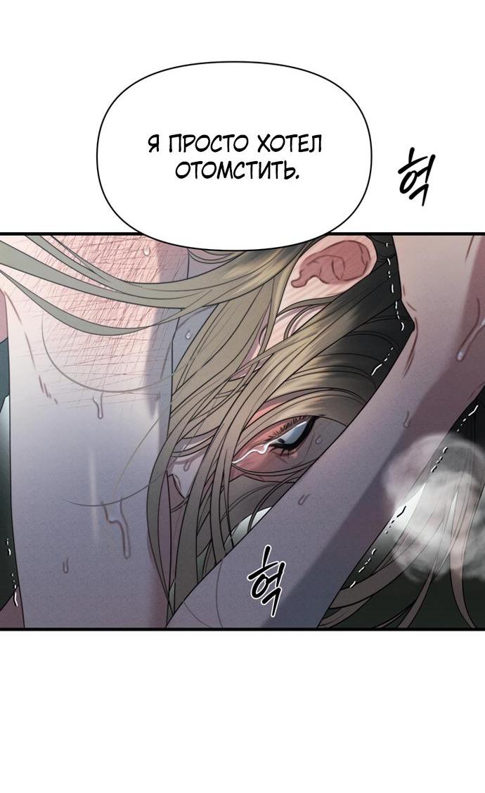 Манга Ржавая клетка - Глава 13 Страница 38