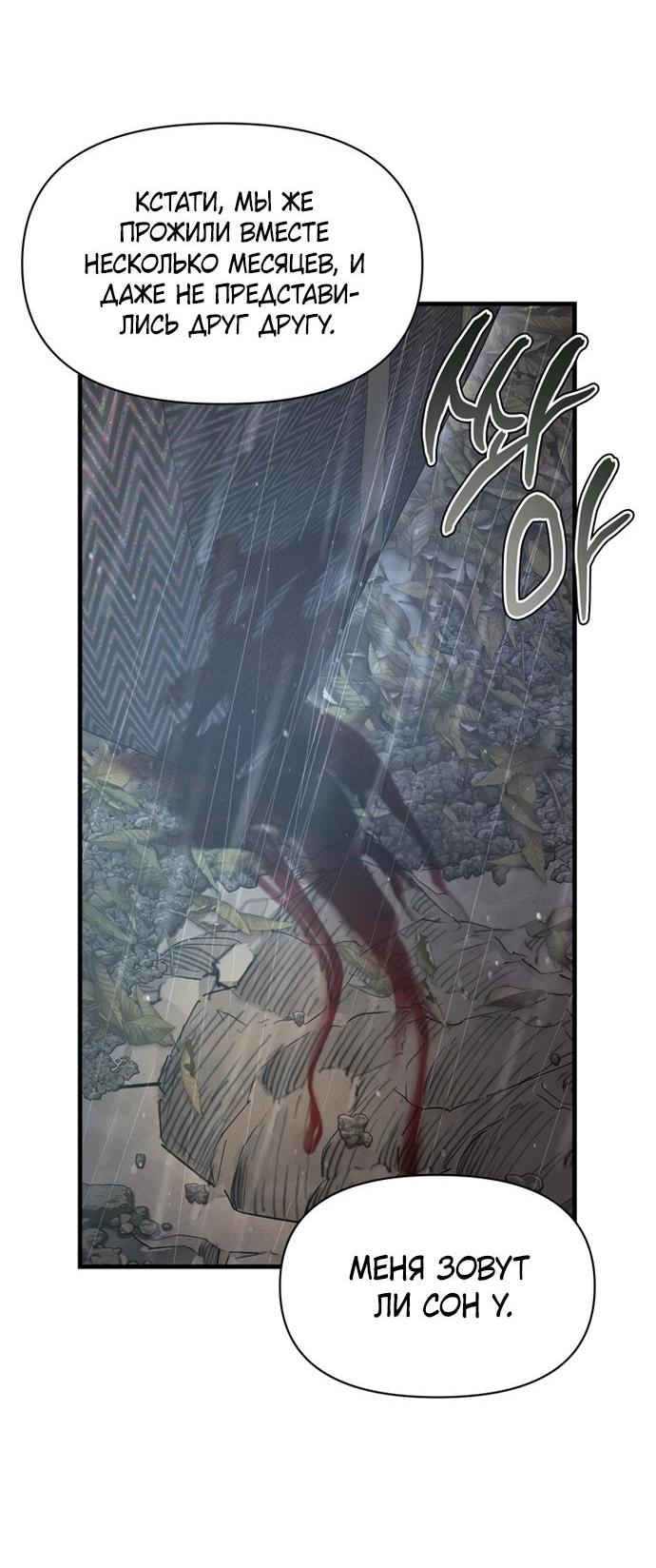 Манга Ржавая клетка - Глава 13 Страница 52