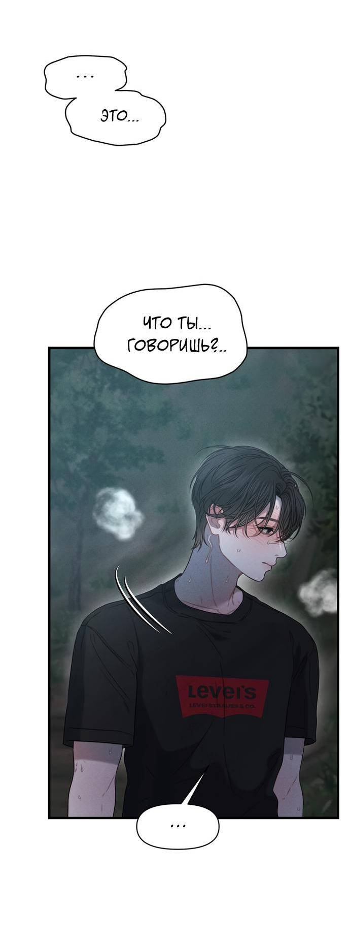 Манга Ржавая клетка - Глава 13 Страница 44