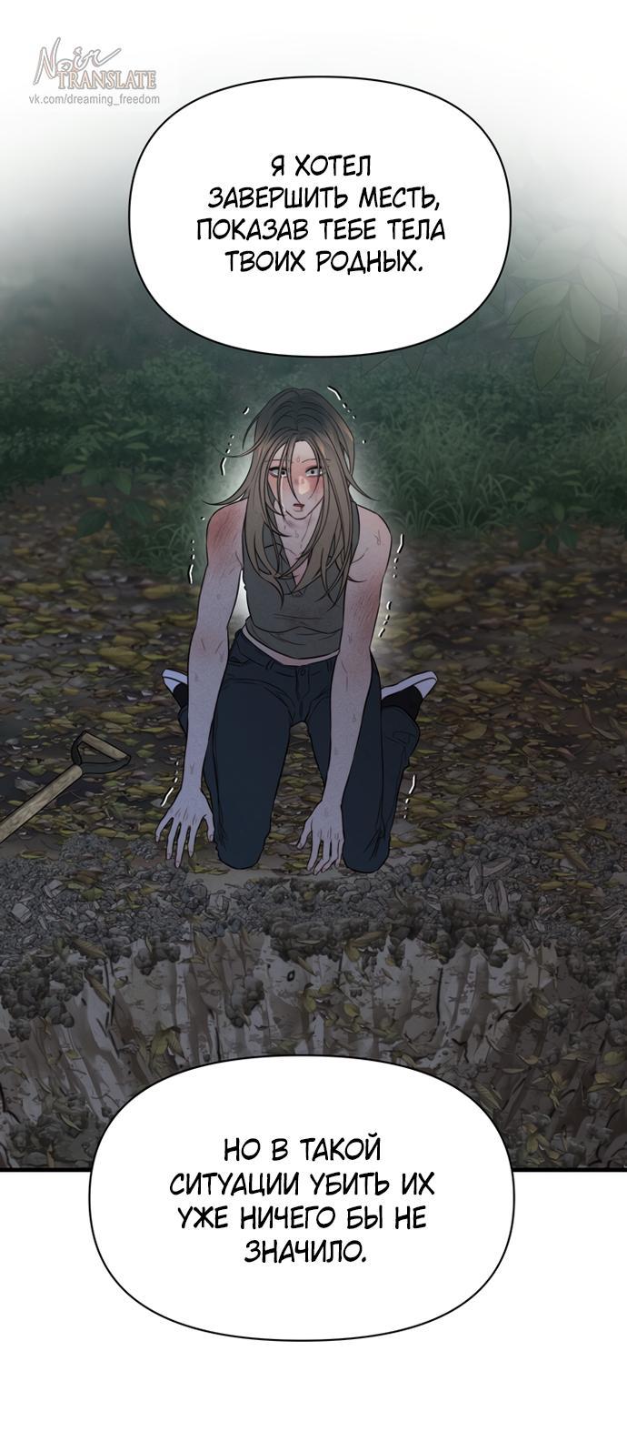 Манга Ржавая клетка - Глава 13 Страница 43