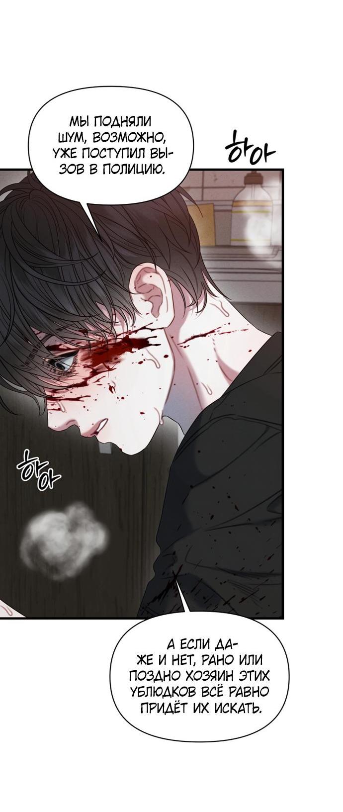 Манга Ржавая клетка - Глава 13 Страница 10