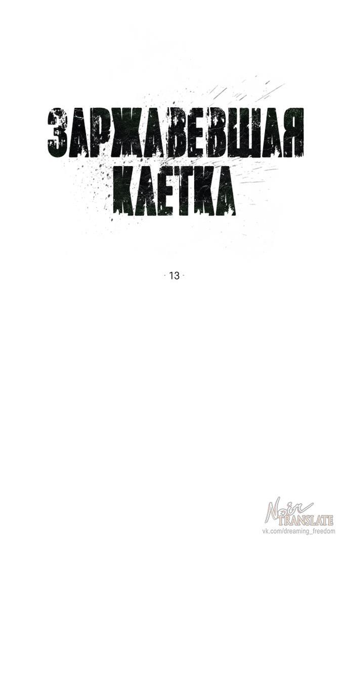 Манга Ржавая клетка - Глава 13 Страница 18