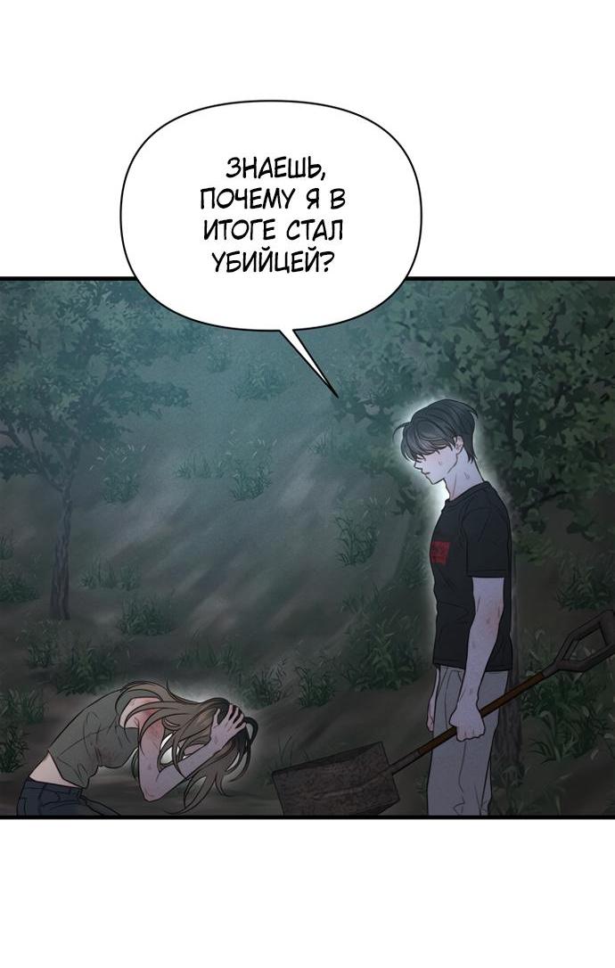 Манга Ржавая клетка - Глава 13 Страница 37