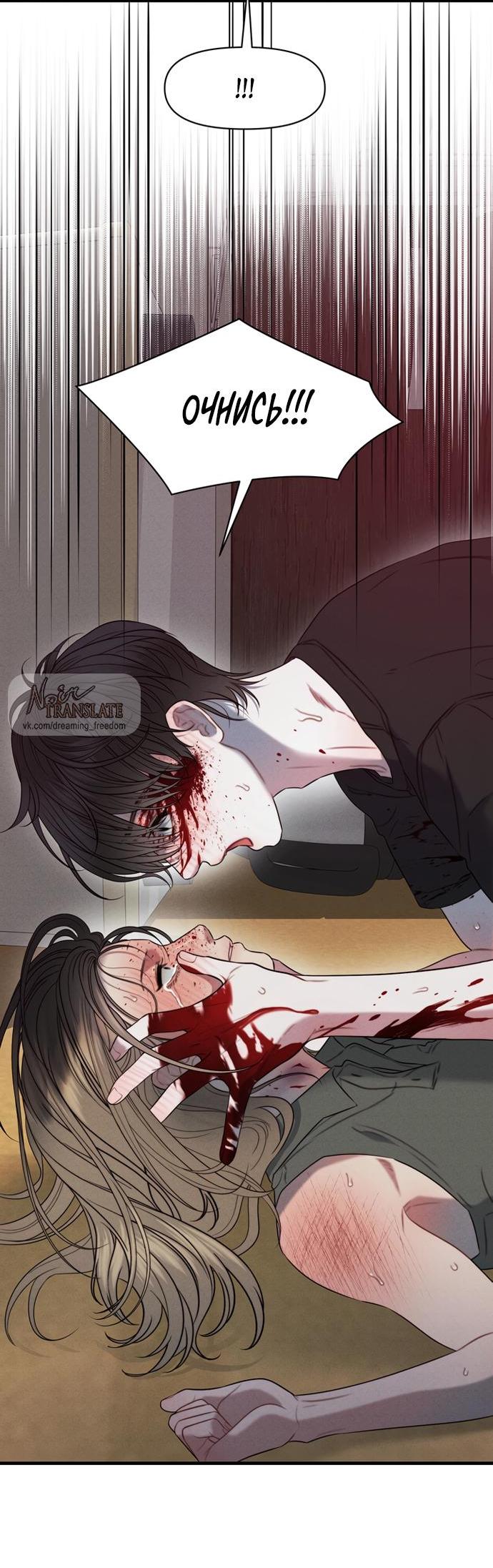 Манга Ржавая клетка - Глава 13 Страница 6