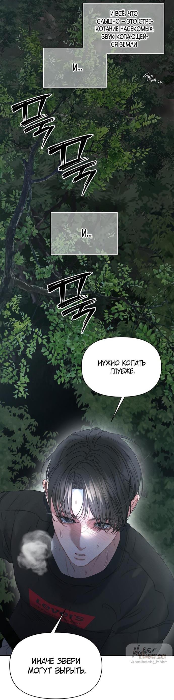 Манга Ржавая клетка - Глава 13 Страница 26