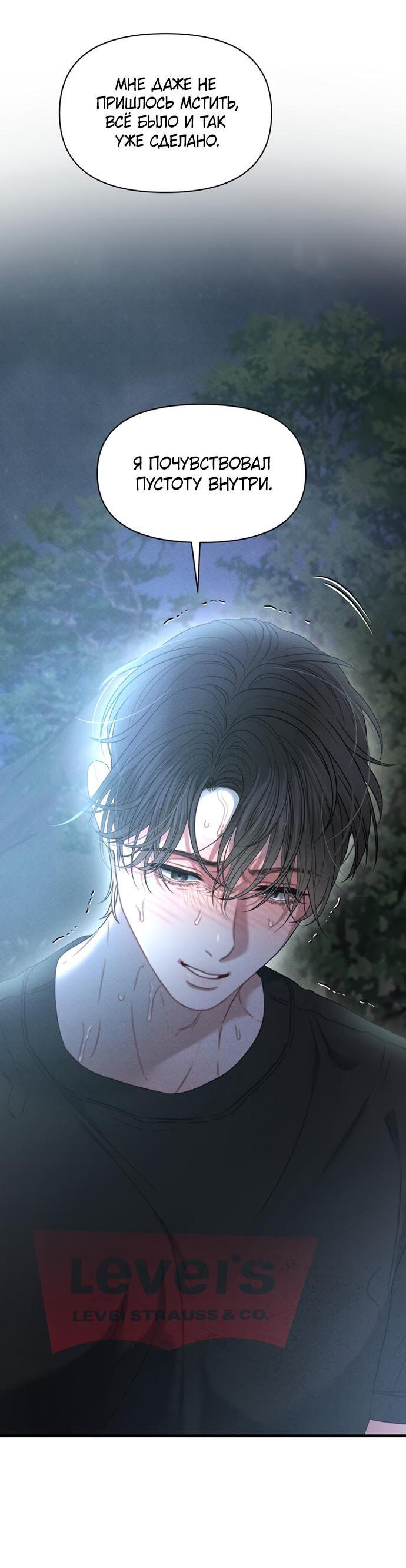 Манга Ржавая клетка - Глава 13 Страница 47