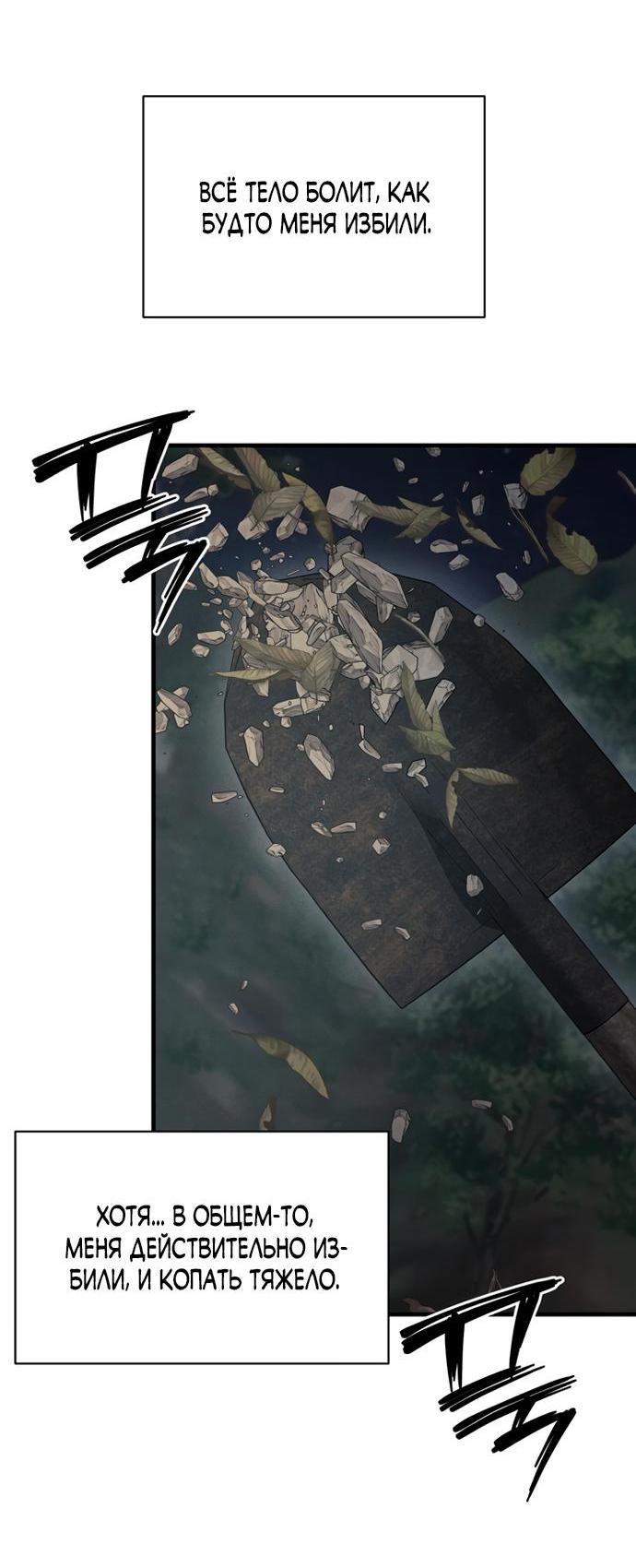 Манга Ржавая клетка - Глава 13 Страница 23