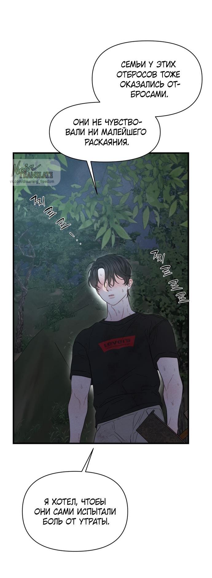 Манга Ржавая клетка - Глава 13 Страница 39