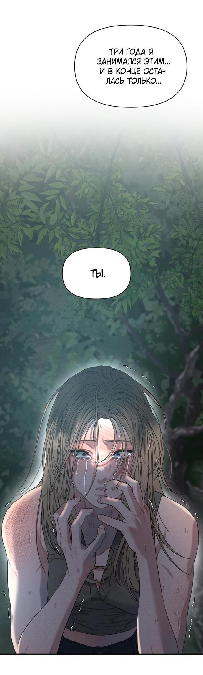 Манга Ржавая клетка - Глава 13 Страница 40