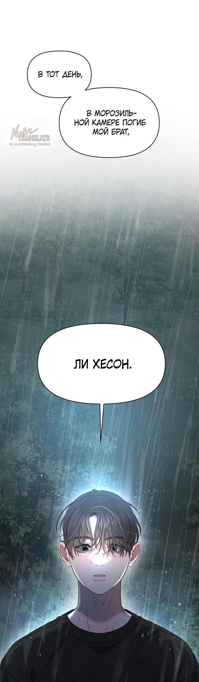 Манга Ржавая клетка - Глава 13 Страница 53