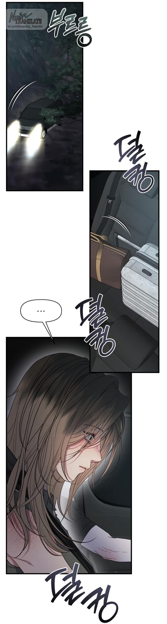 Манга Ржавая клетка - Глава 13 Страница 19