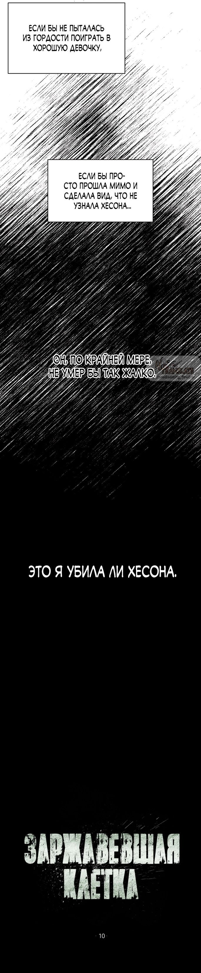 Манга Ржавая клетка - Глава 10 Страница 16