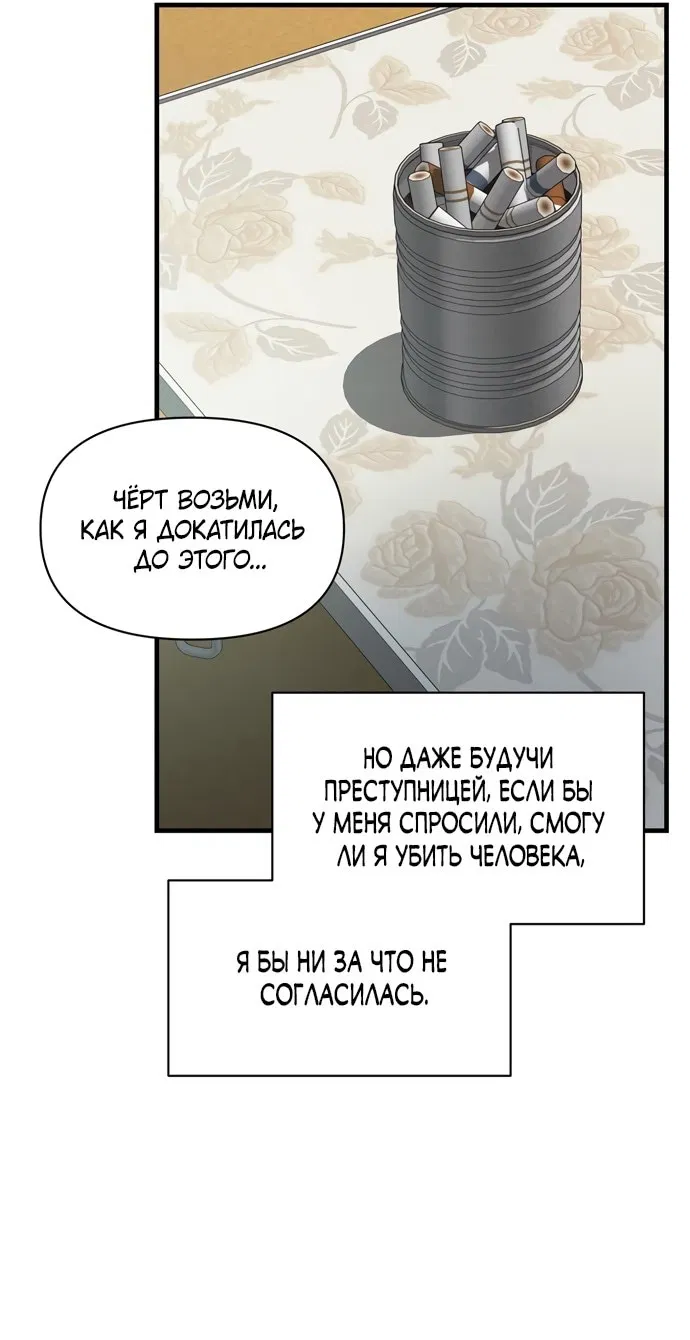 Манга Ржавая клетка - Глава 2 Страница 15