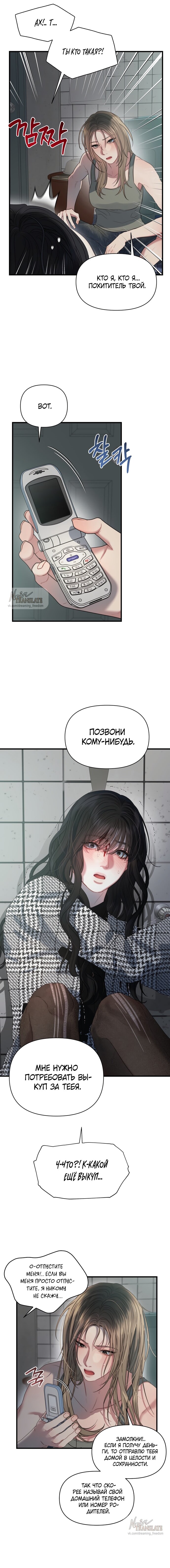 Манга Ржавая клетка - Глава 1 Страница 6
