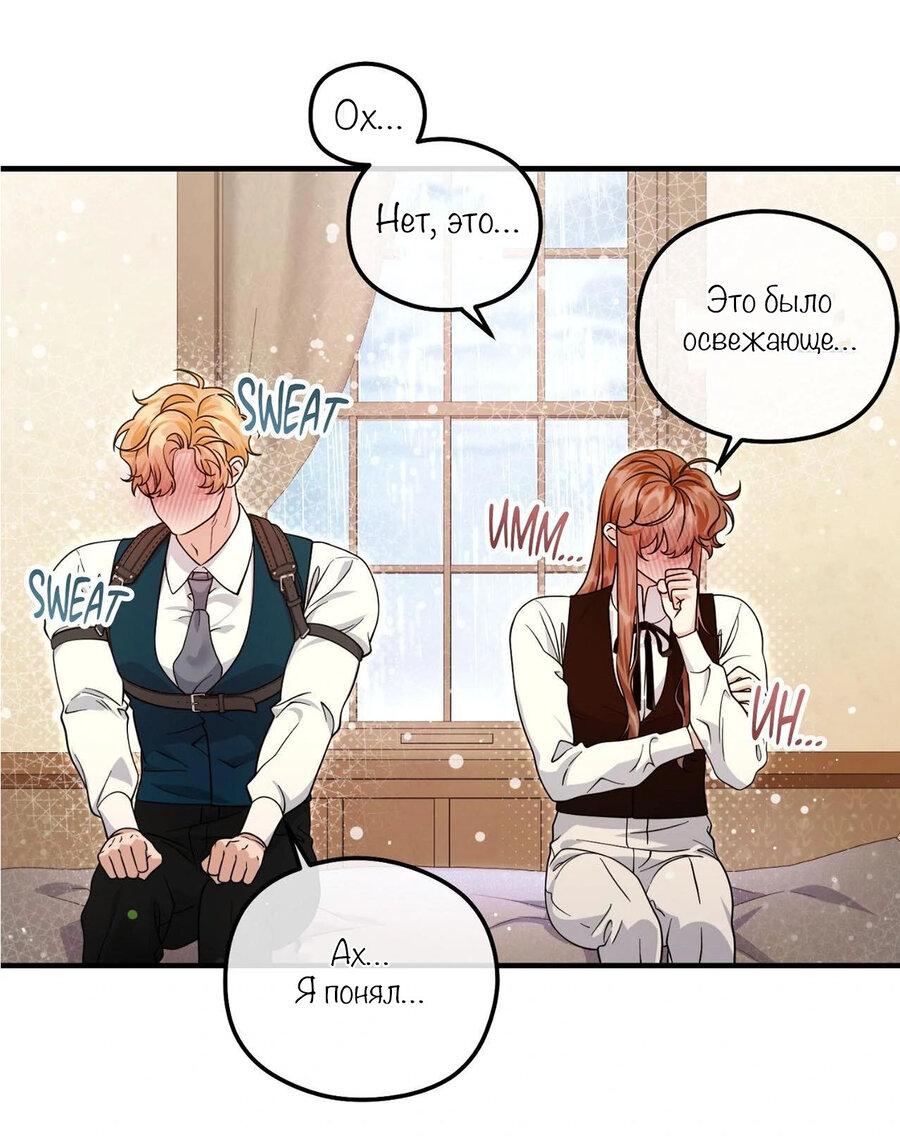 Манга С графом-бетой что-то пошло не так ~Нерассказанные истории~ - Глава 11 Страница 20