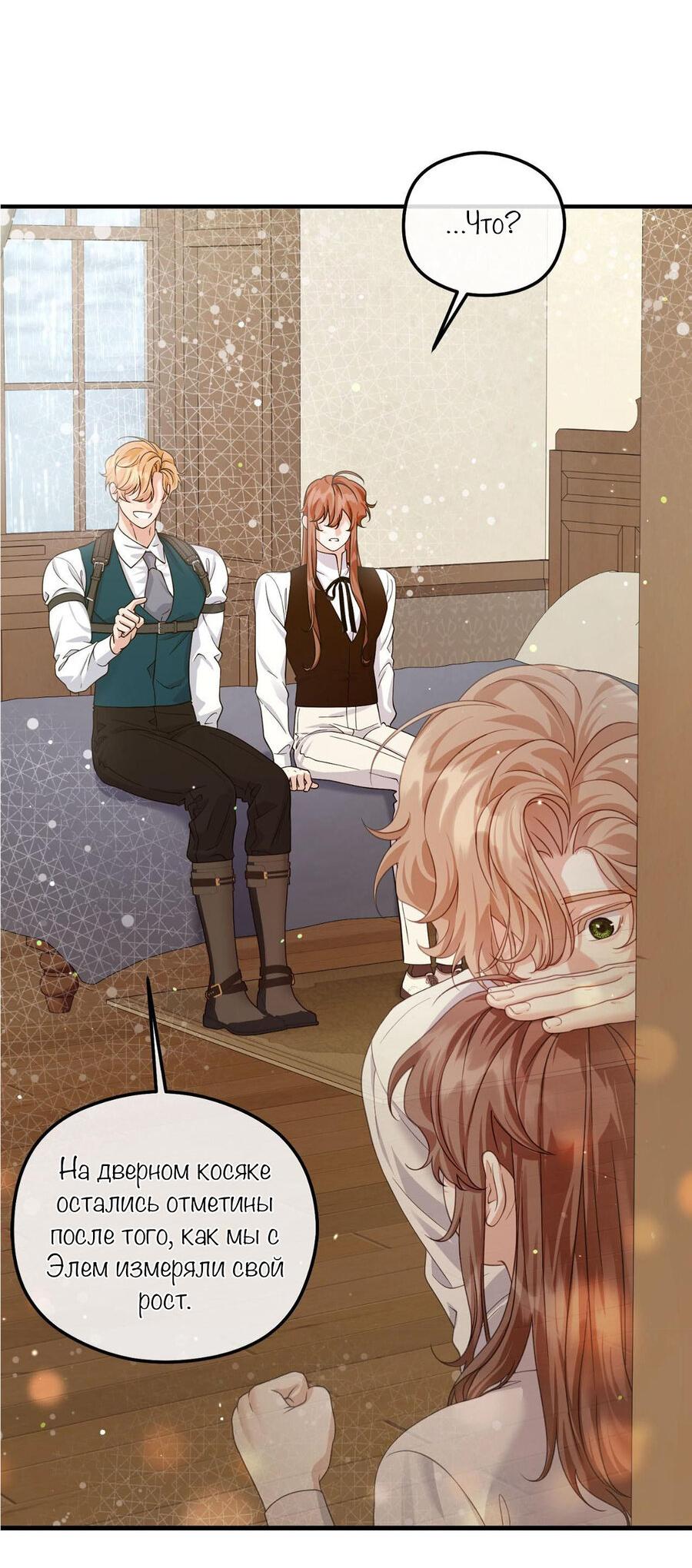 Манга С графом-бетой что-то пошло не так ~Нерассказанные истории~ - Глава 11 Страница 27