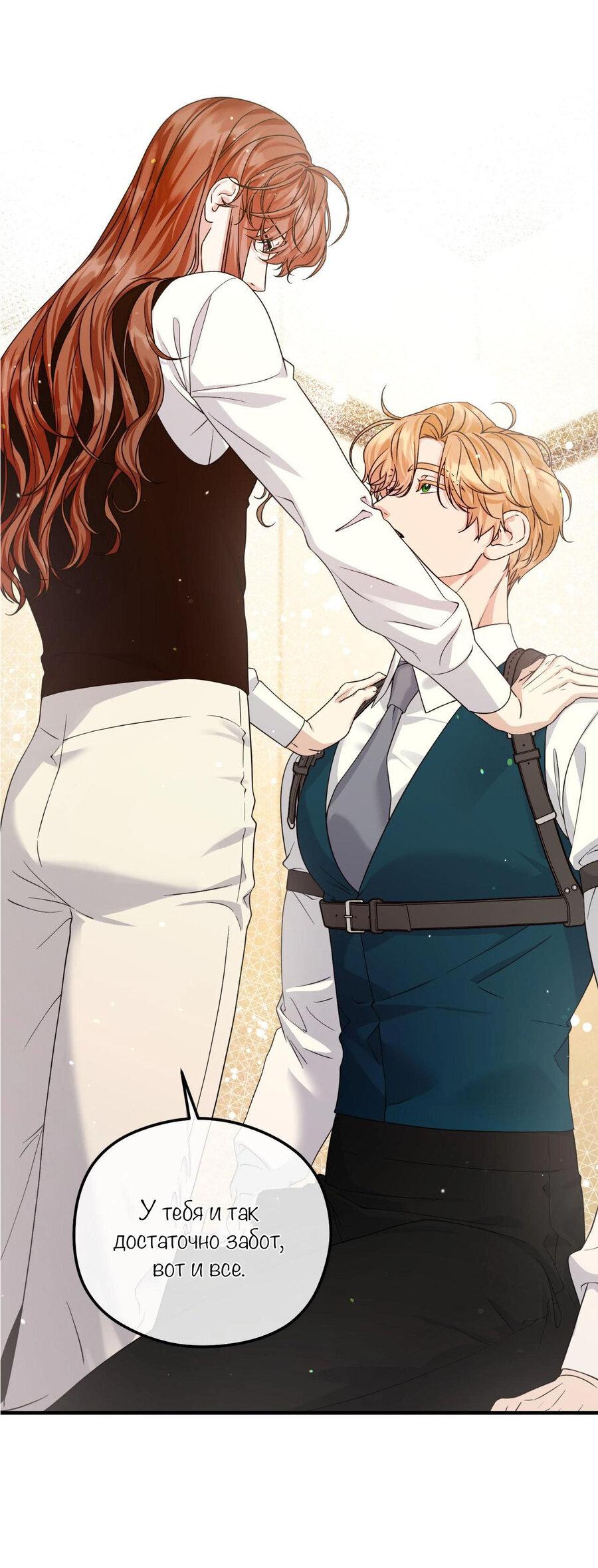 Манга С графом-бетой что-то пошло не так ~Нерассказанные истории~ - Глава 11 Страница 9