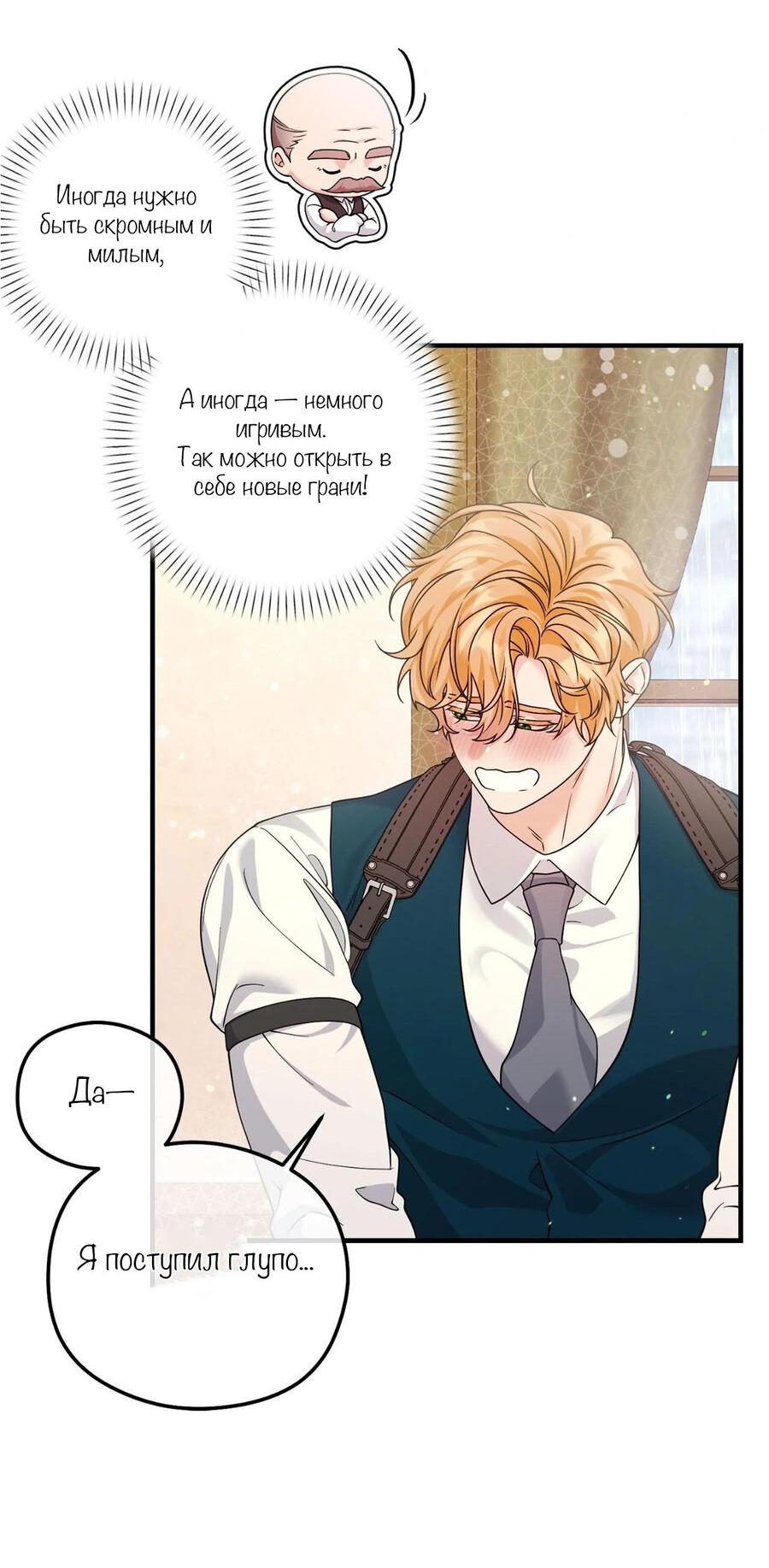 Манга С графом-бетой что-то пошло не так ~Нерассказанные истории~ - Глава 11 Страница 19