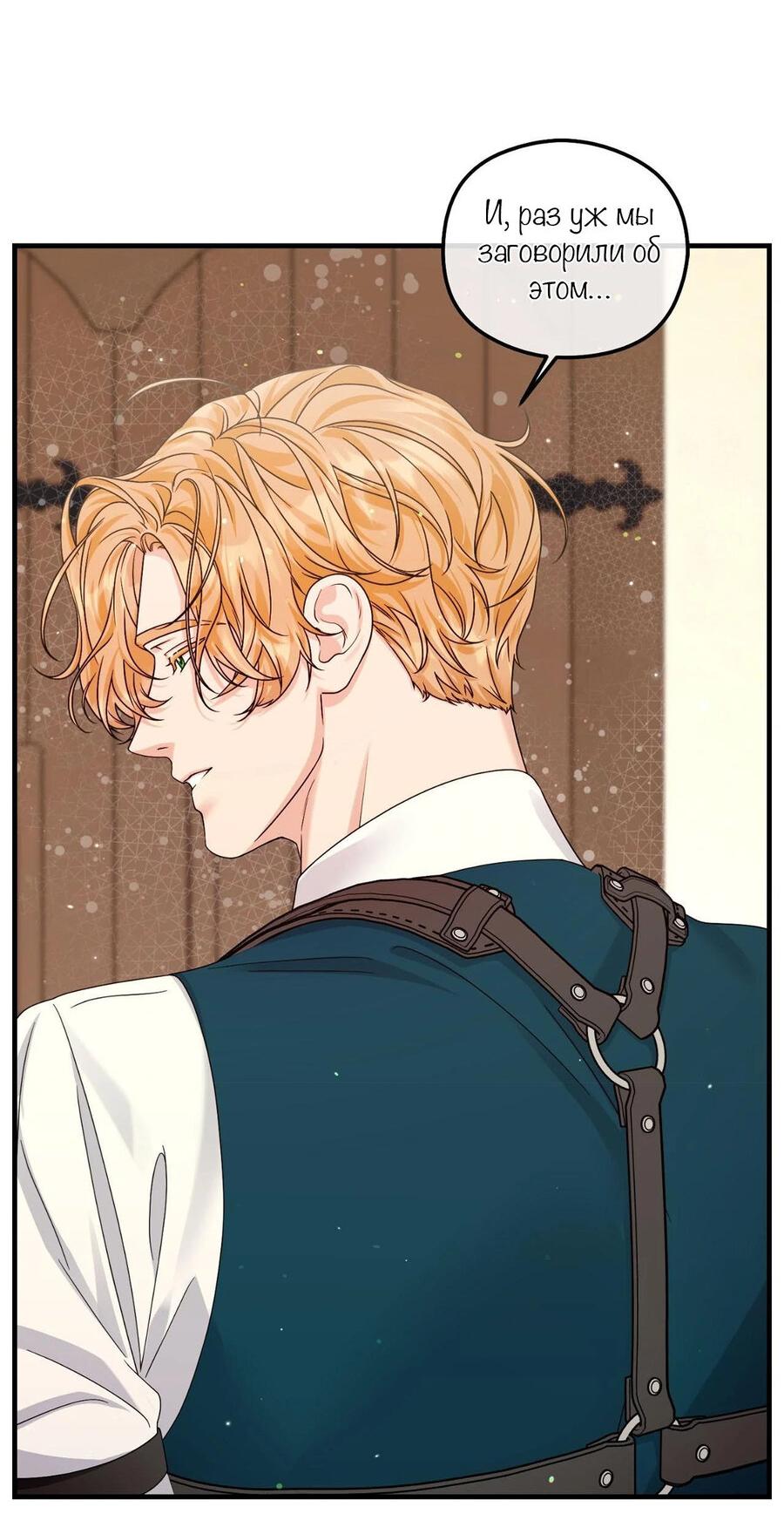 Манга С графом-бетой что-то пошло не так ~Нерассказанные истории~ - Глава 11 Страница 34