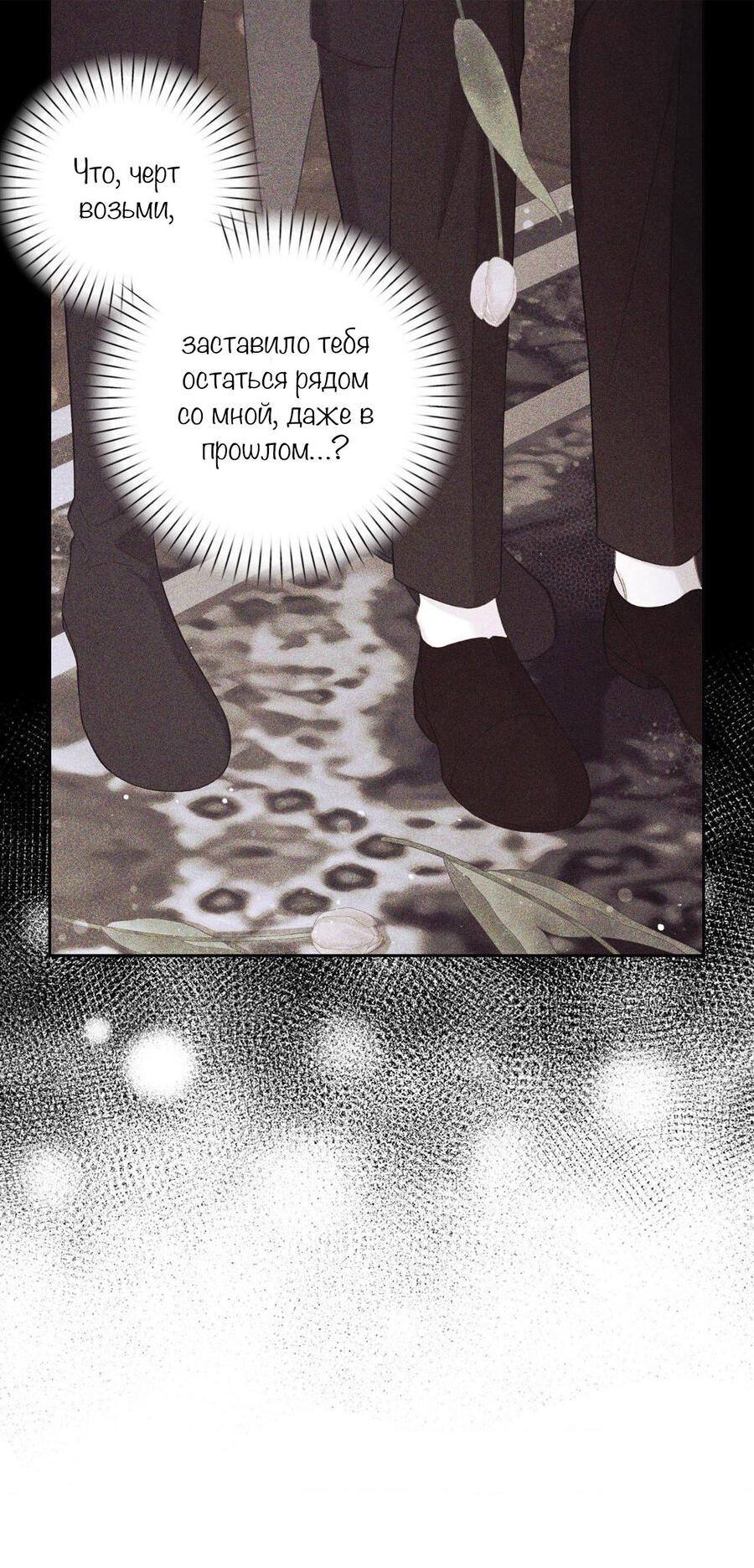 Манга С графом-бетой что-то пошло не так ~Нерассказанные истории~ - Глава 11 Страница 43