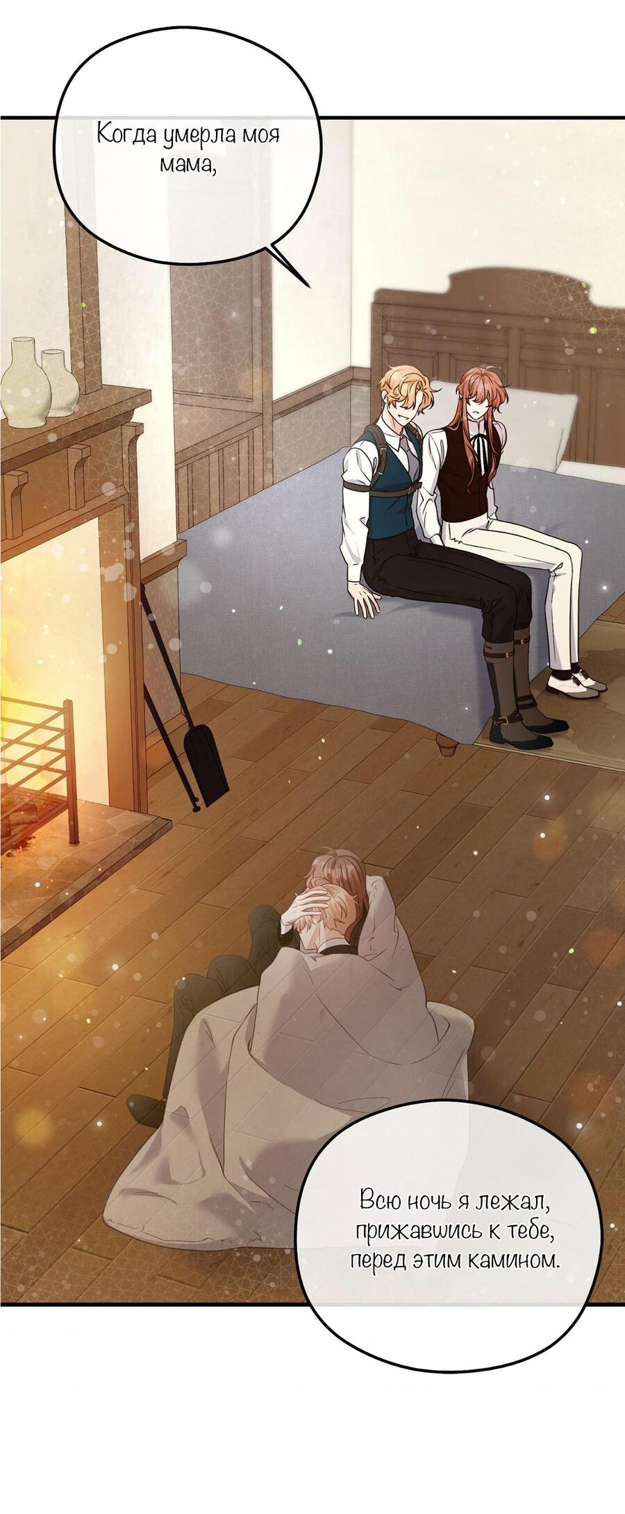 Манга С графом-бетой что-то пошло не так ~Нерассказанные истории~ - Глава 11 Страница 30