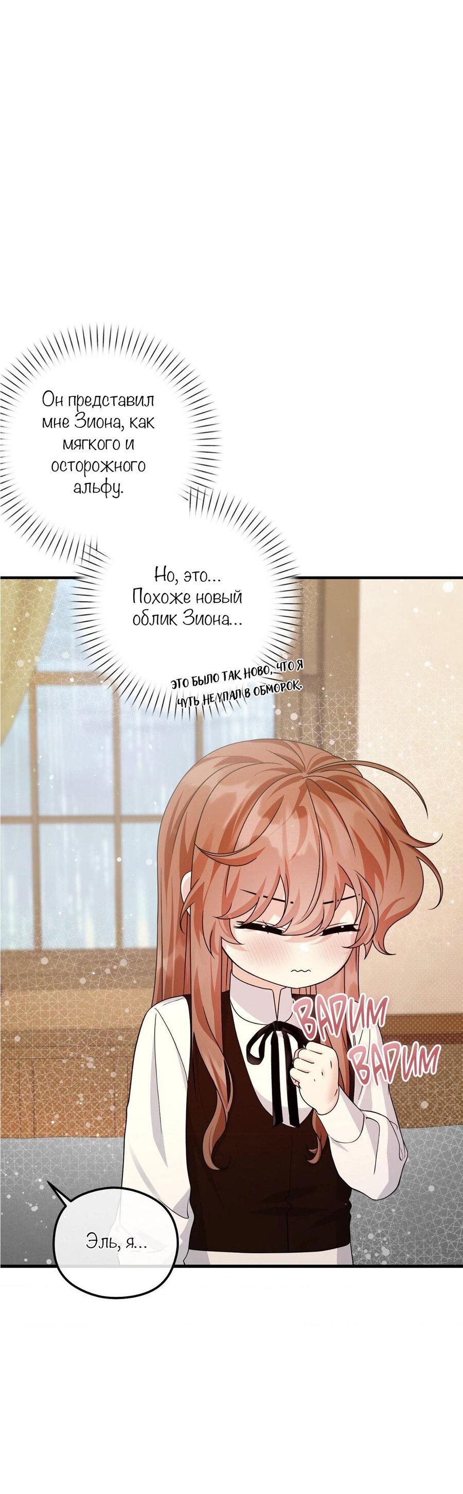 Манга С графом-бетой что-то пошло не так ~Нерассказанные истории~ - Глава 11 Страница 25