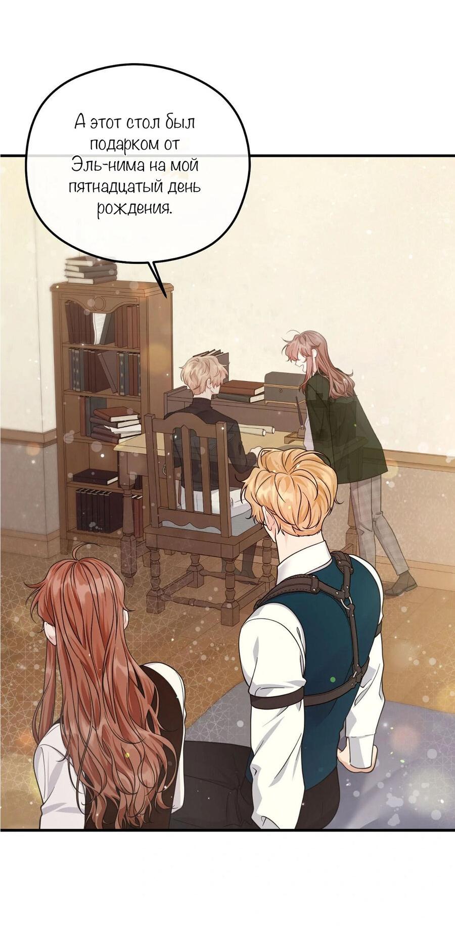 Манга С графом-бетой что-то пошло не так ~Нерассказанные истории~ - Глава 11 Страница 29