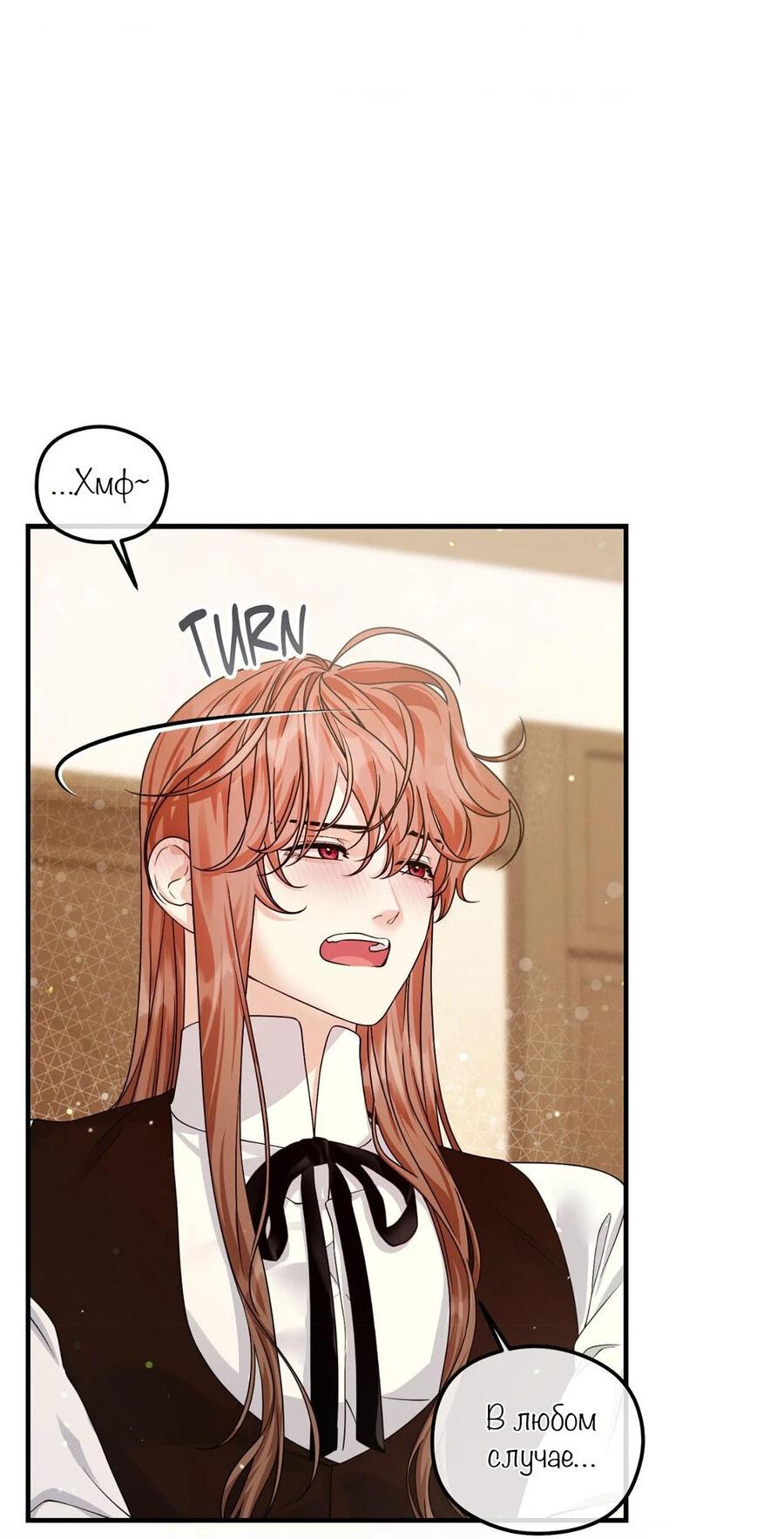 Манга С графом-бетой что-то пошло не так ~Нерассказанные истории~ - Глава 11 Страница 12