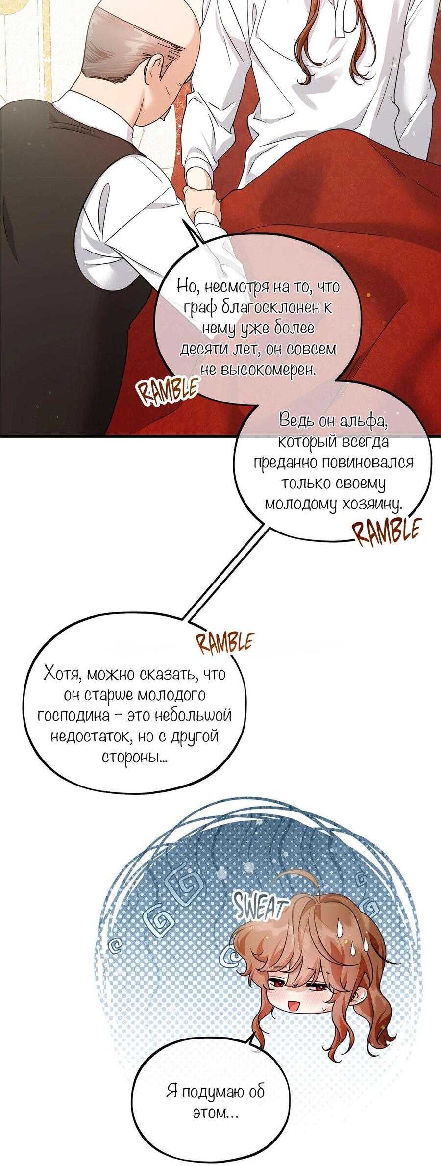 Манга С графом-бетой что-то пошло не так ~Нерассказанные истории~ - Глава 11 Страница 24