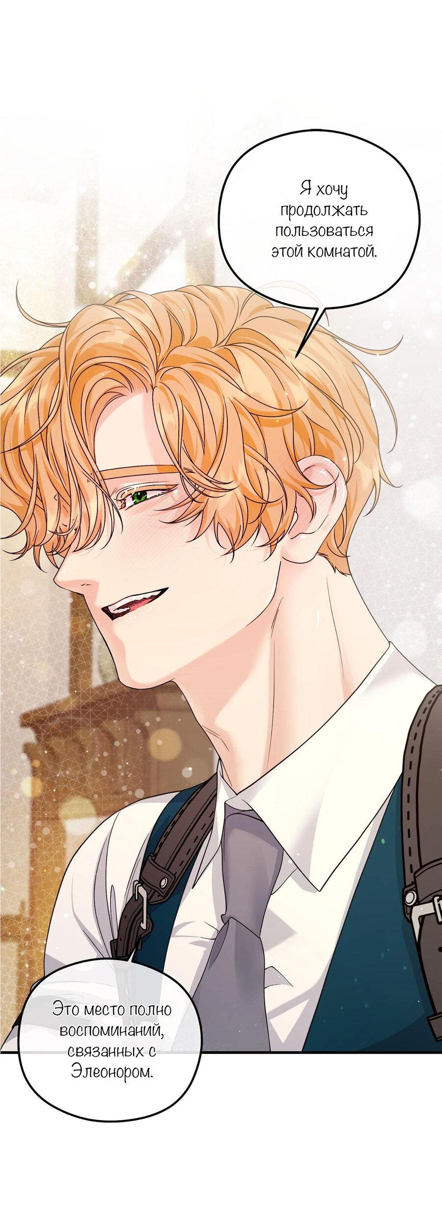 Манга С графом-бетой что-то пошло не так ~Нерассказанные истории~ - Глава 11 Страница 26